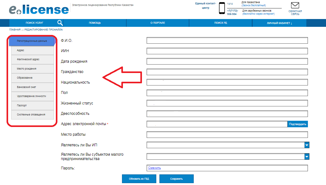 Где и как скачать уведомление о регистрации в качестве ИП?